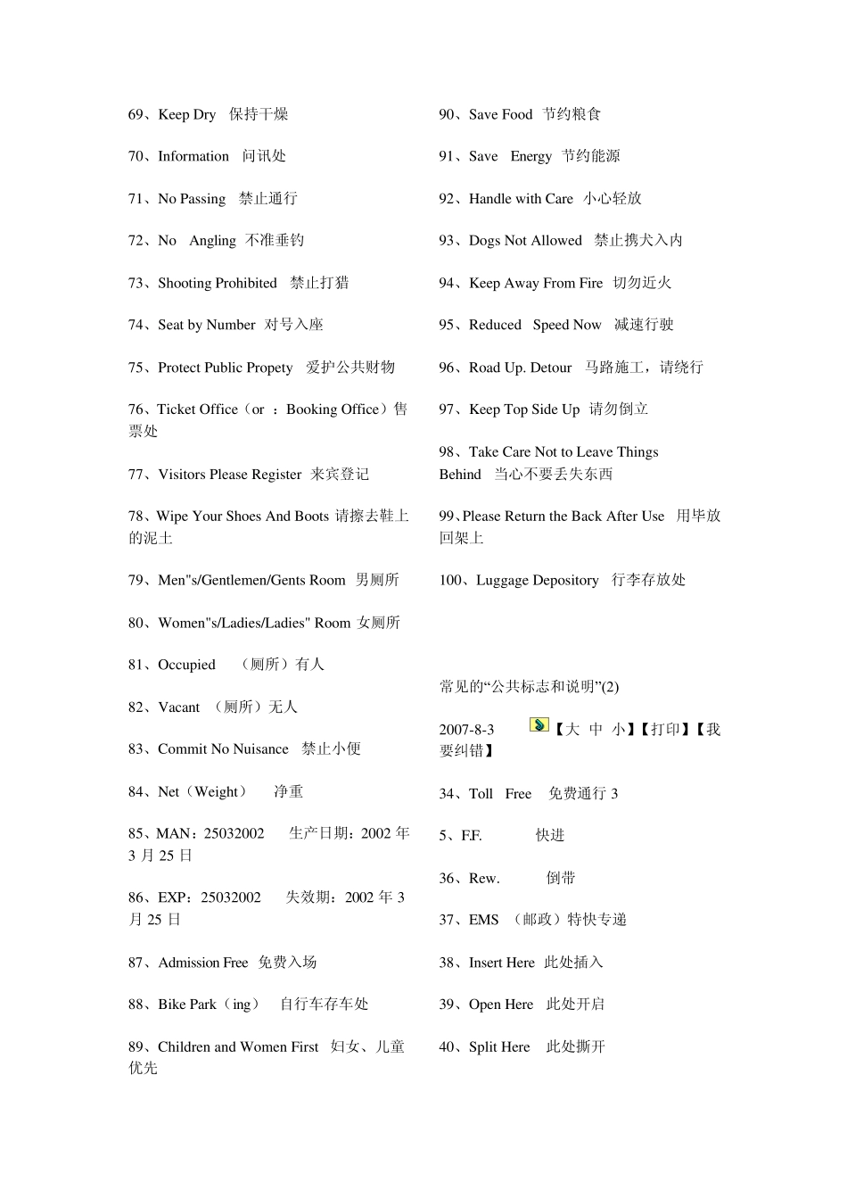 住酒店会用到的英语_第3页
