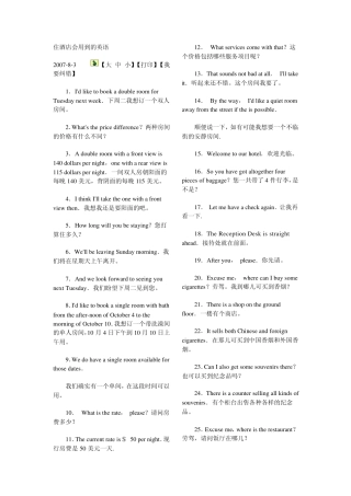 住酒店会用到的英语