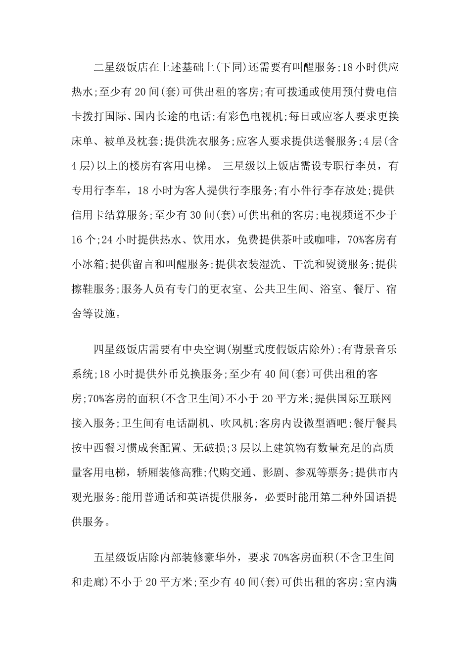 住酒店需要知道的要求和注意事项_第3页