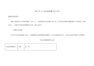 住院医嘱点评小结