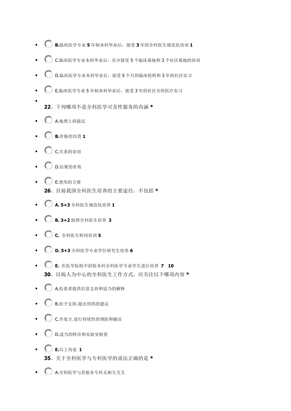 住院医师公共课程培训全科医学1全科医学_第2页