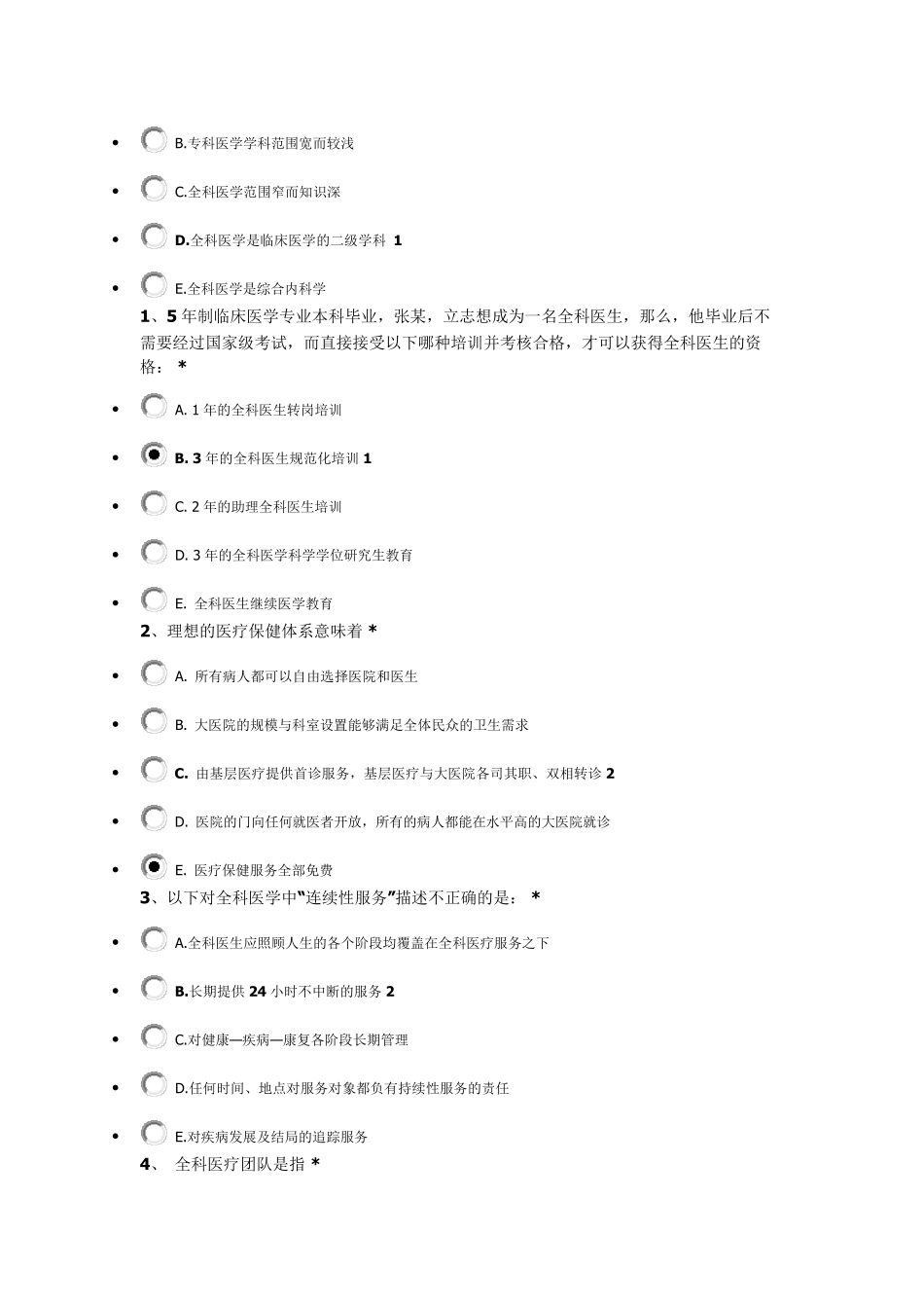住院医师公共课程培训全科医学1全科医学_第3页