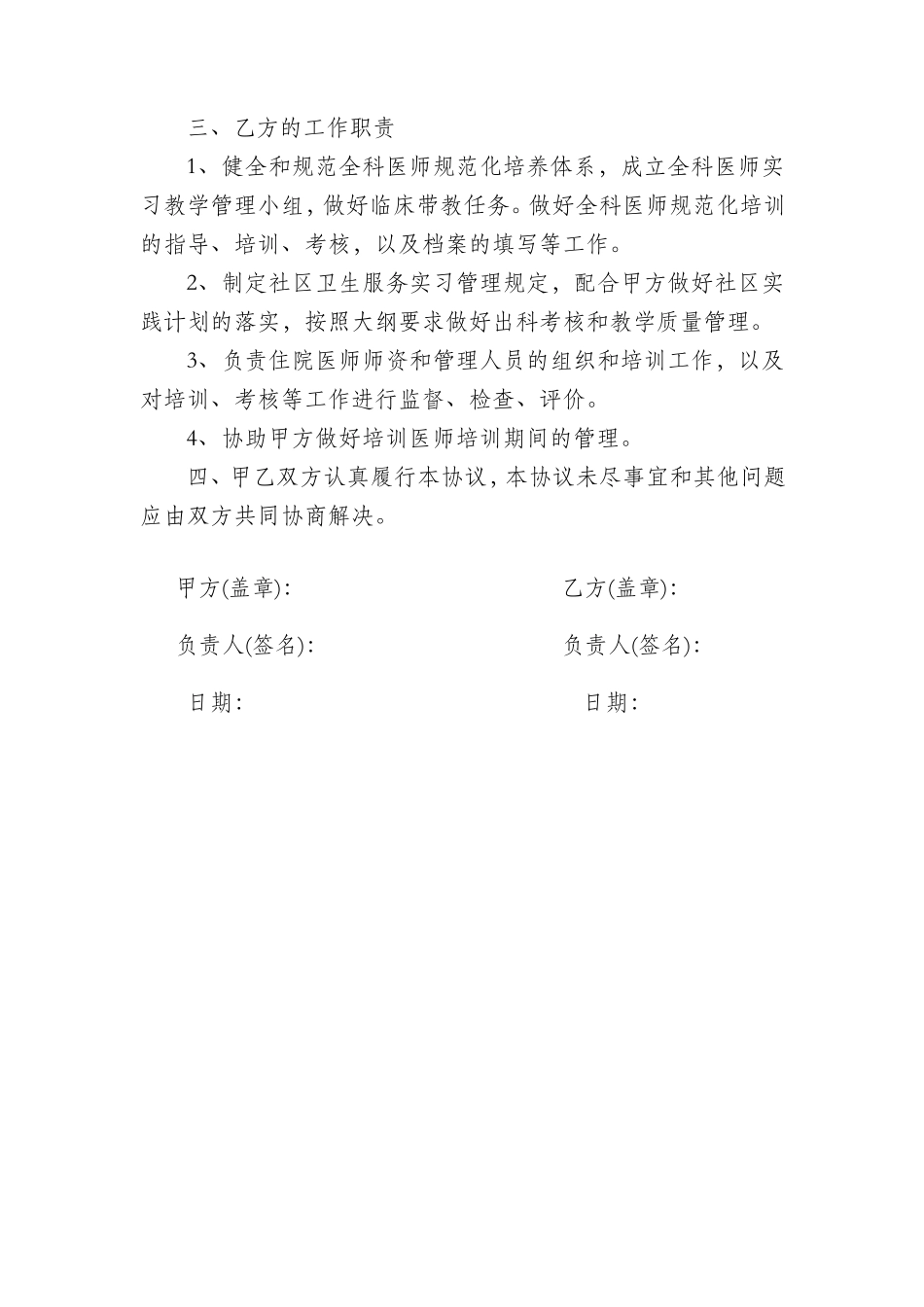 住院医师及全科医师规范化培训协议书_第2页