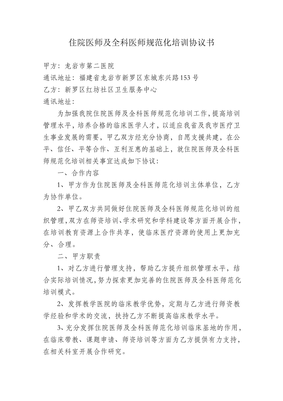 住院医师及全科医师规范化培训协议书_第3页