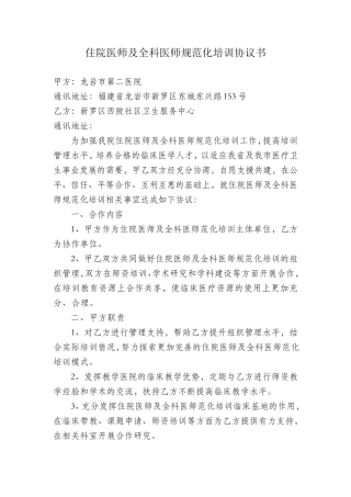 住院医师及全科医师规范化培训协议书