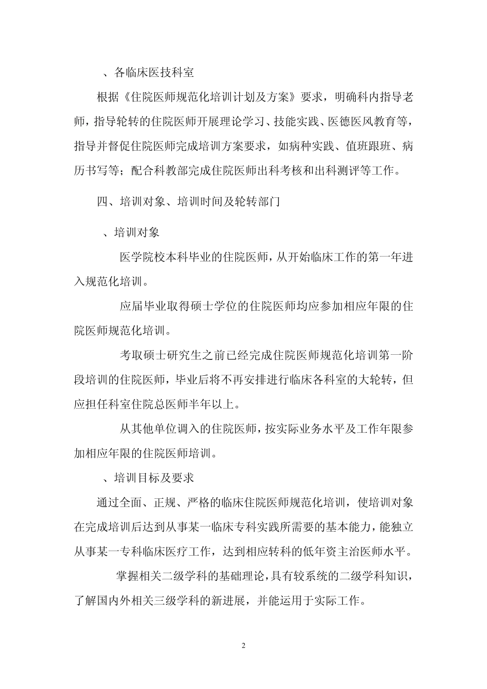 住院医师医生培训管理制度_第2页