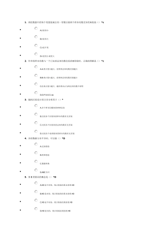 住院医师培训课程常用医学科研中的统计学方法1