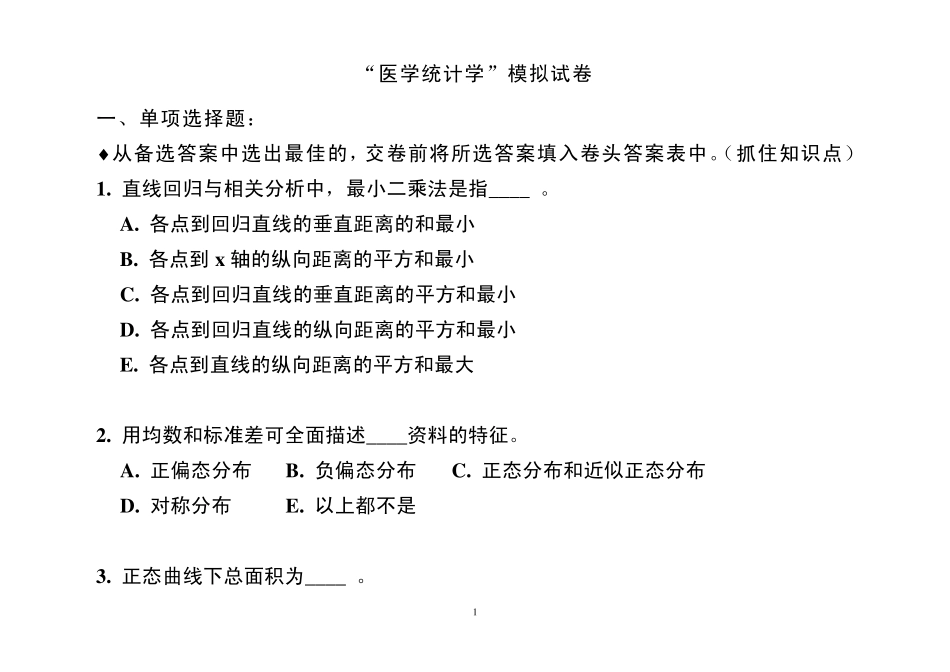 住院医师模拟试题_第1页