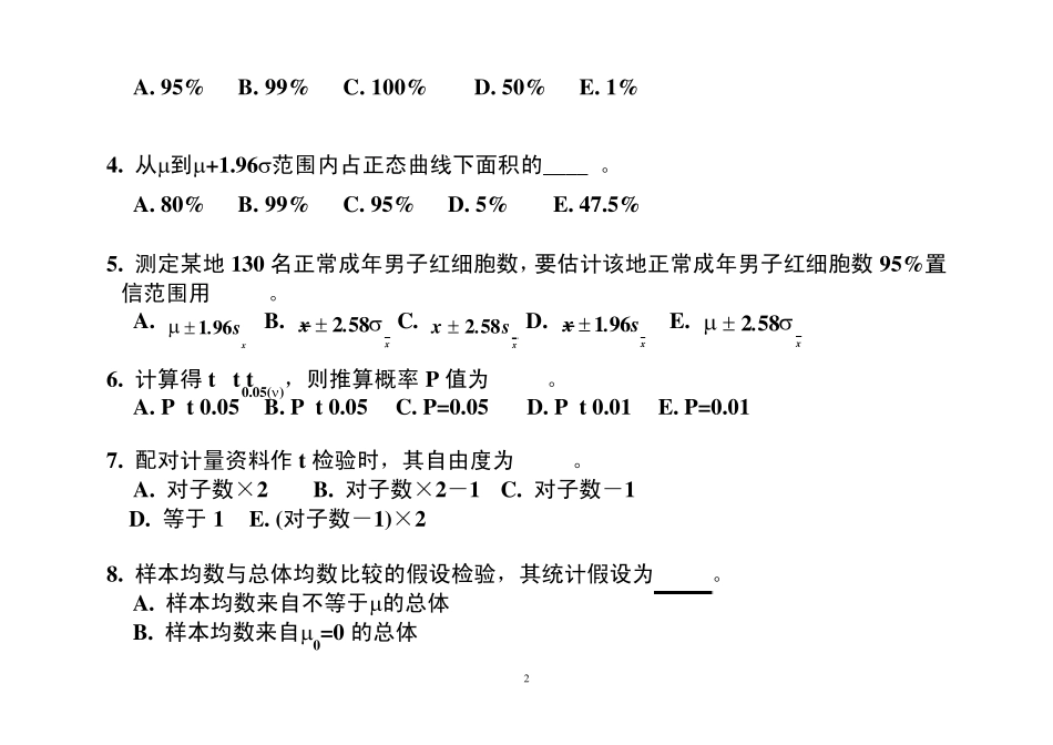 住院医师模拟试题_第2页