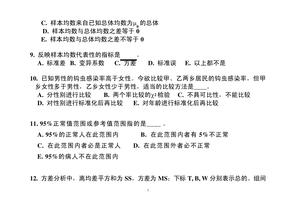 住院医师模拟试题_第3页