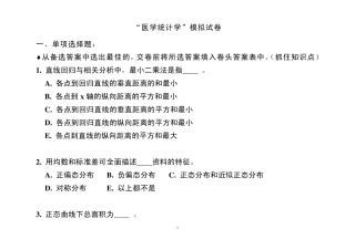 住院医师模拟试题