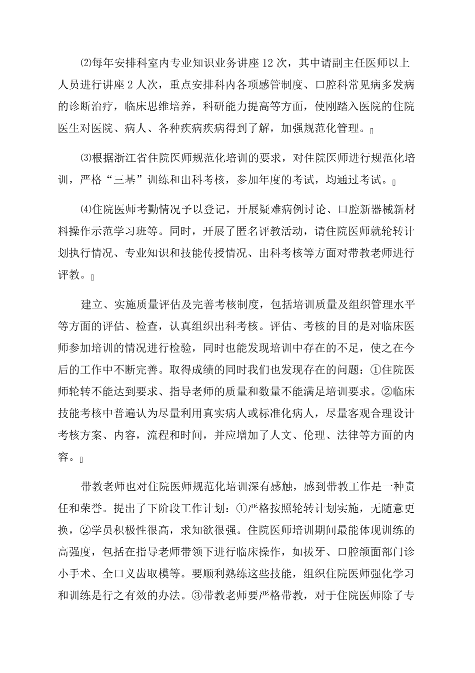住院医师规培教学工作总结范文(共7篇)_第2页