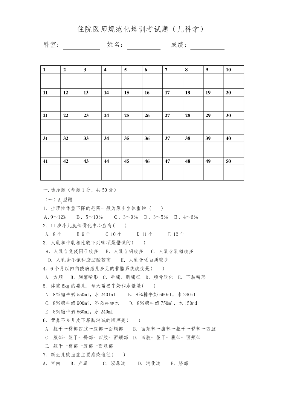 住院医师规培试题(儿科学)_第1页