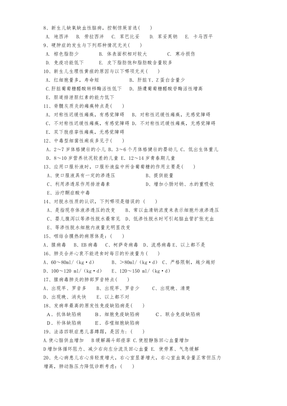 住院医师规培试题(儿科学)_第2页