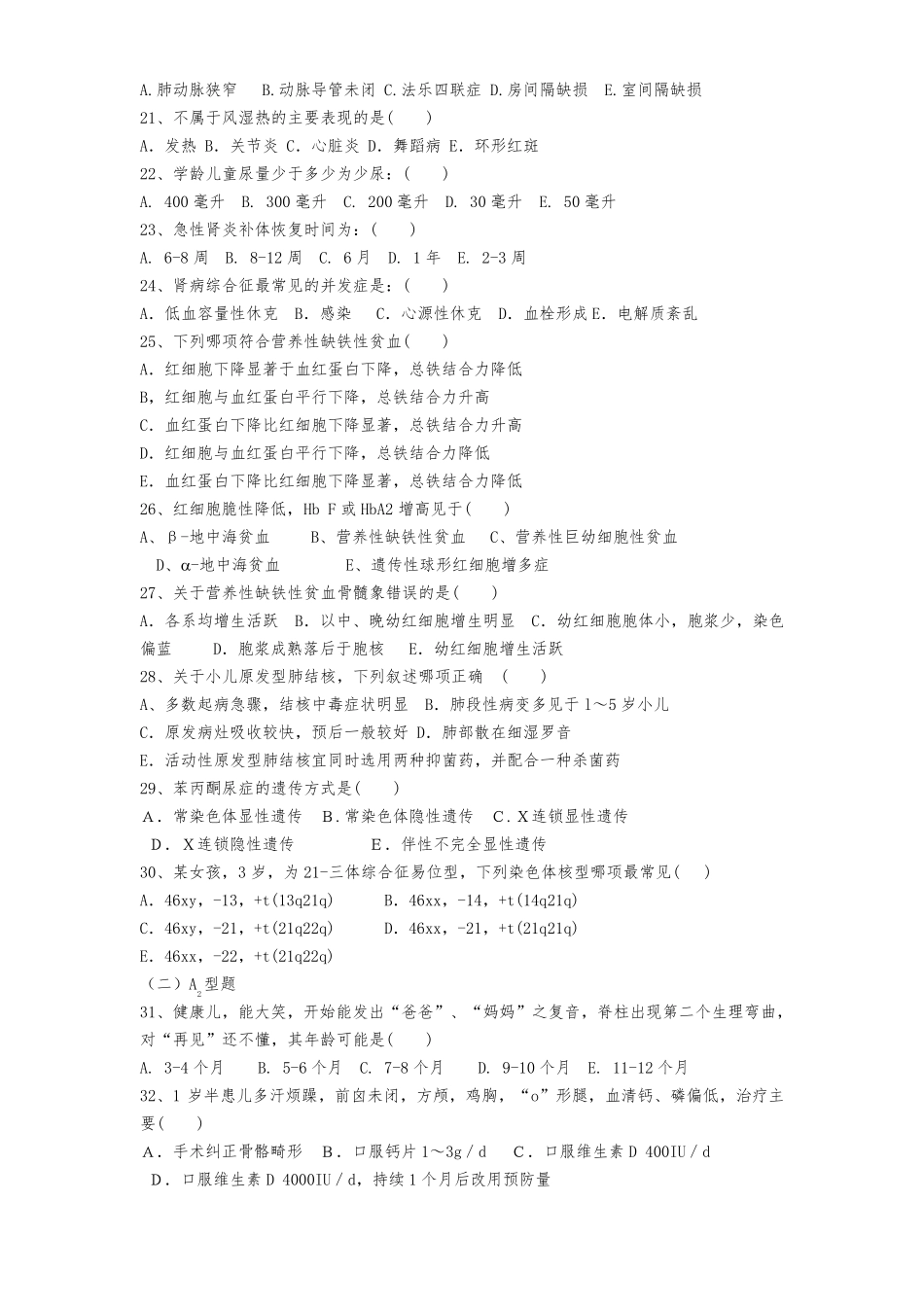 住院医师规培试题(儿科学)_第3页