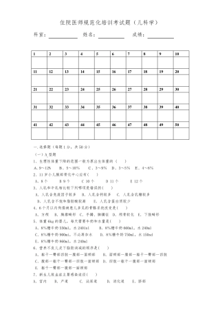 住院医师规培试题(儿科学)