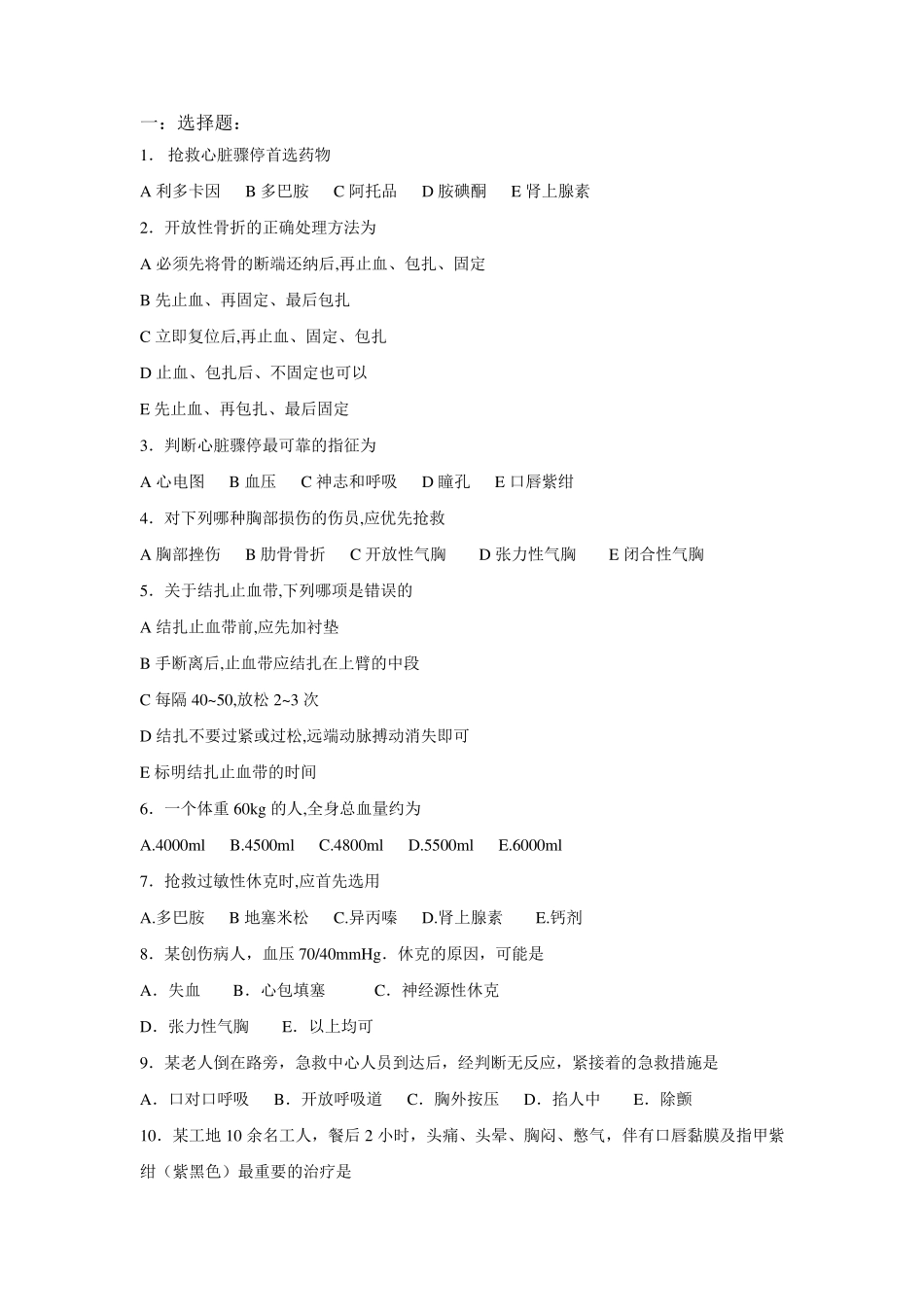 住院医师规范化培训ICU试题_第1页