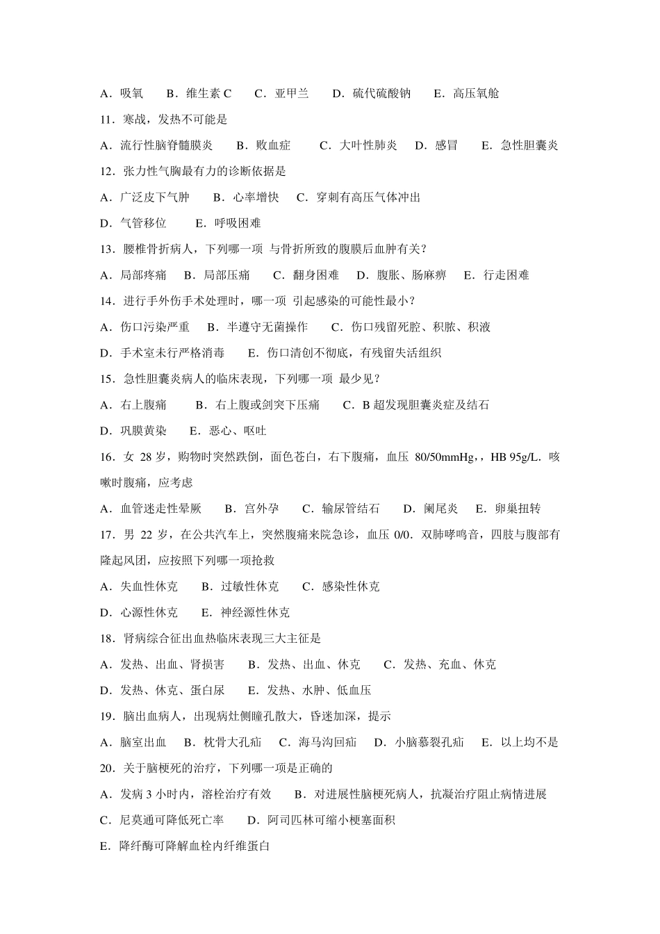住院医师规范化培训ICU试题_第2页