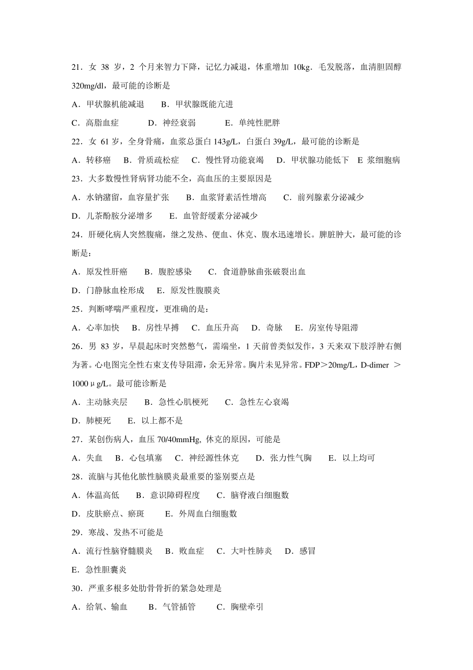 住院医师规范化培训ICU试题_第3页