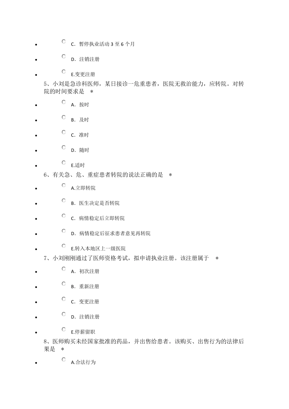 住院医师规范化培训——医疗机构及医务人员的法律义务_第2页