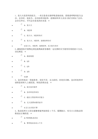 住院医师规范化培训——医疗机构及医务人员的法律义务