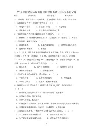 住院医师规范化培训年度考试试题全科医学科