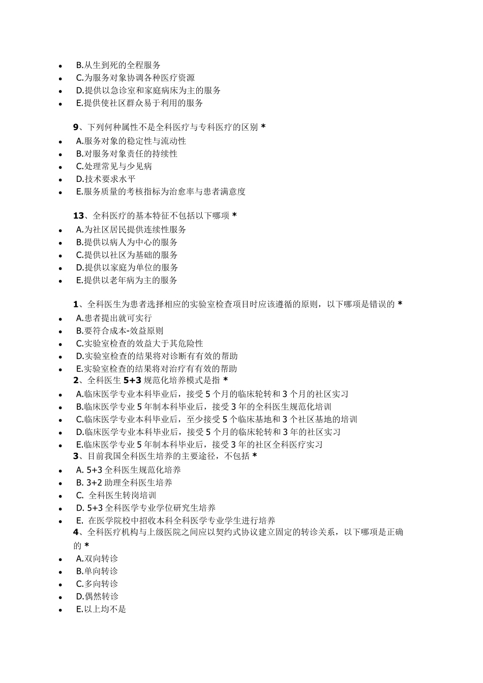 住院医师规范化培训必修网络参考答案全科医学(合集)_第2页