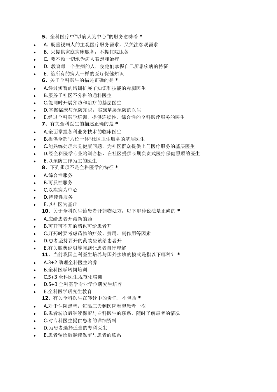 住院医师规范化培训必修网络参考答案全科医学(合集)_第3页