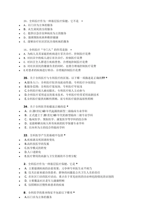 住院医师规范化培训必修网络参考答案全科医学(合集)