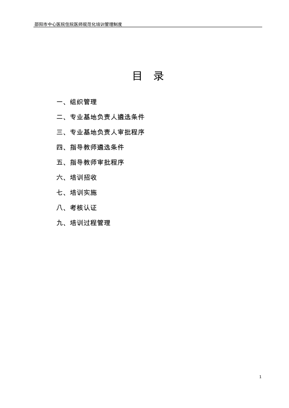 住院医师规范化培训管理制度_第2页