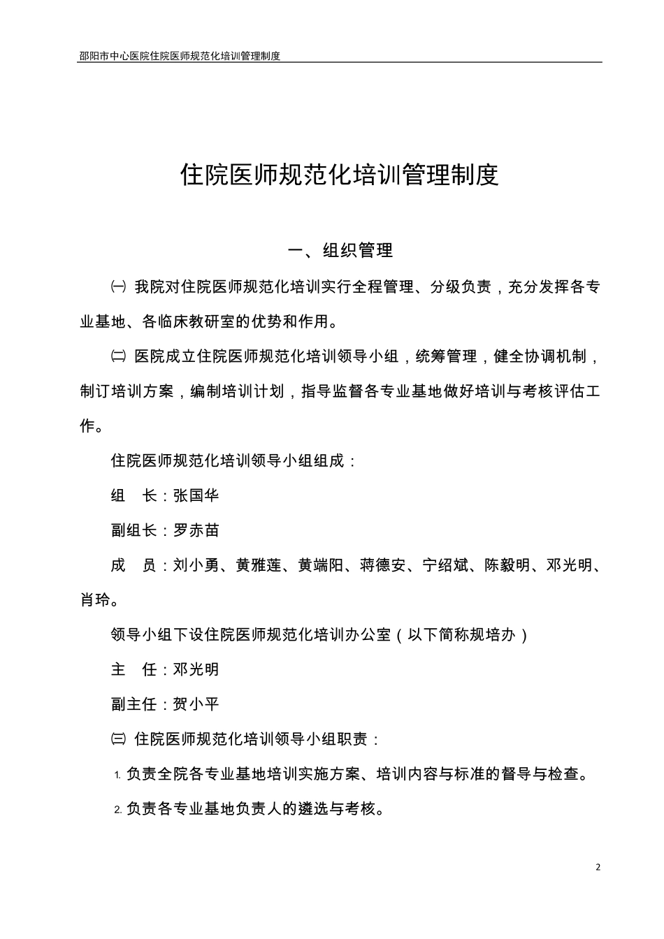 住院医师规范化培训管理制度_第3页