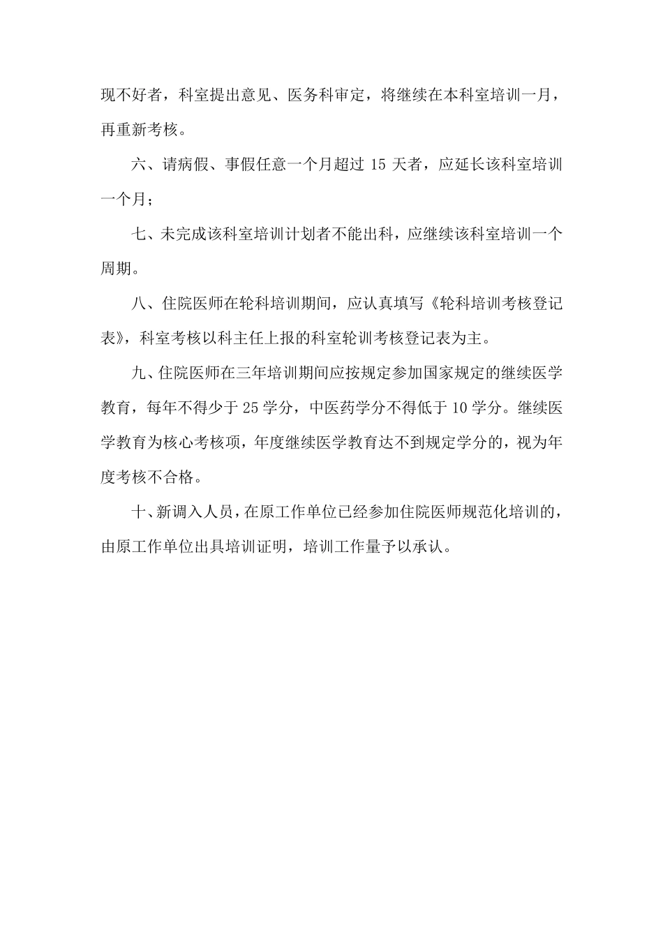 住院医师规范化培训管理制度及考核细则_第2页