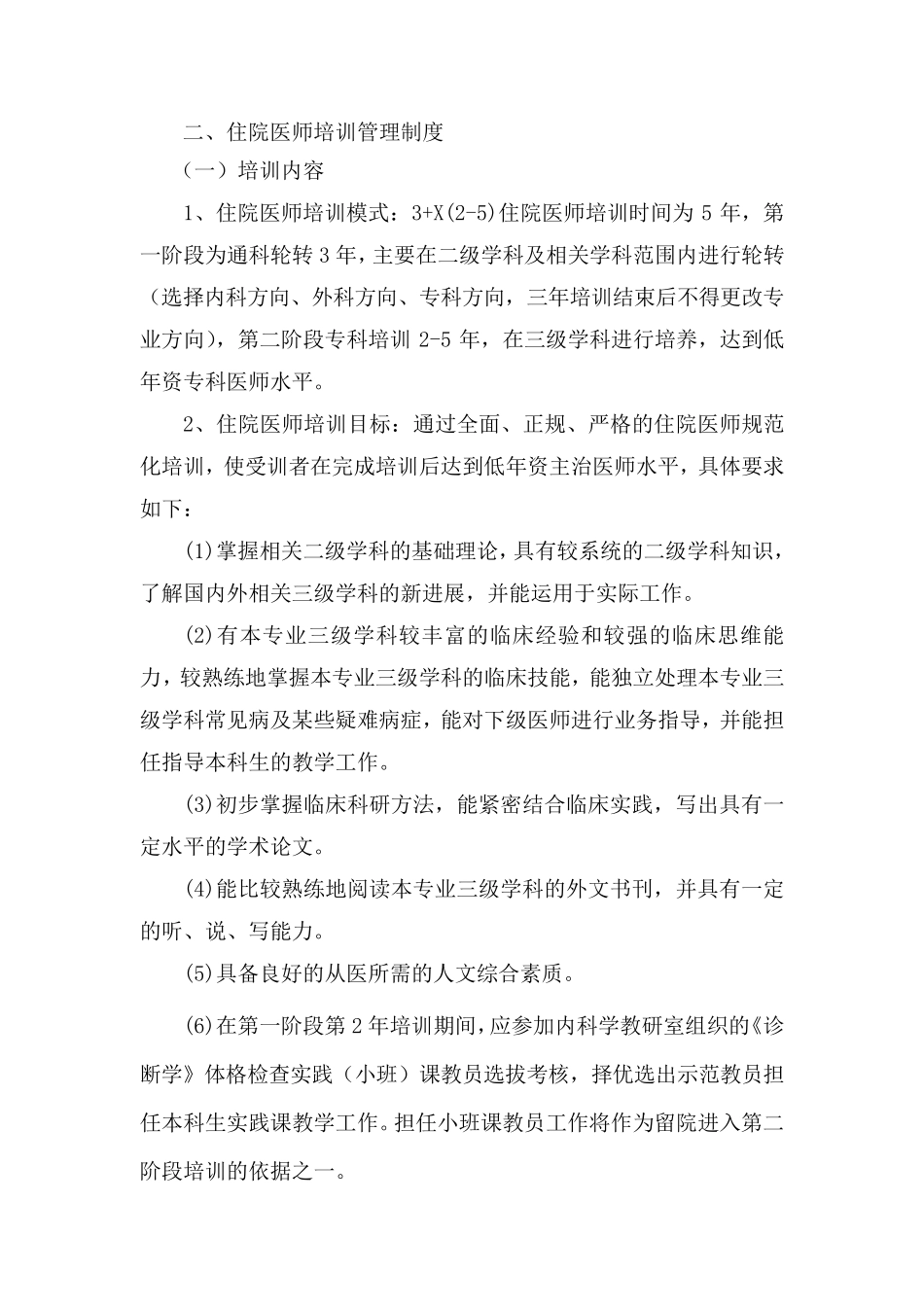 住院医师规范化培训管理制度及考核细则_第3页