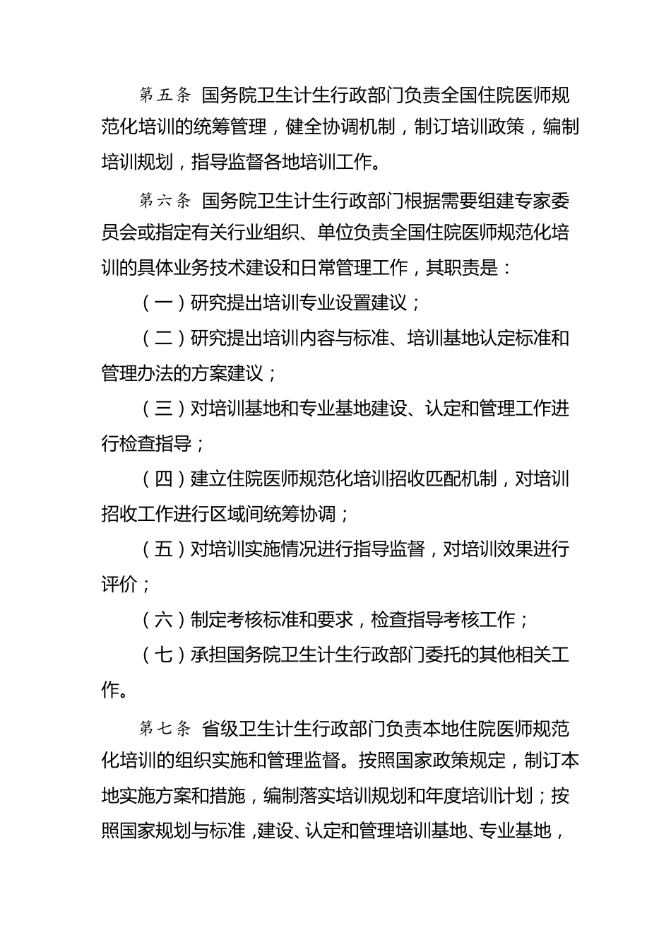 住院医师规范化培训管理办法_第2页