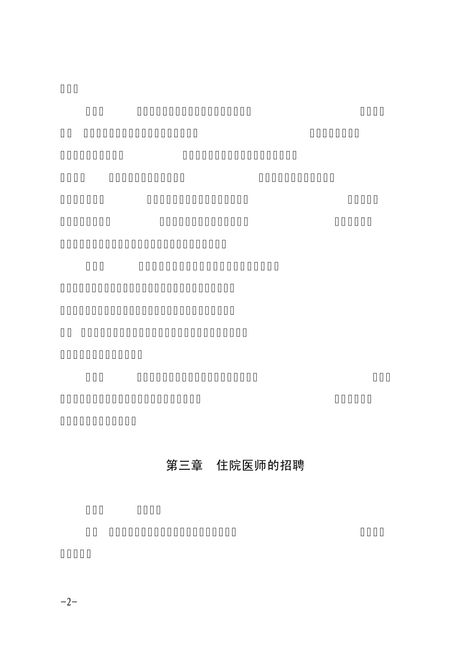 住院医师规范化培训管理办法2_第2页