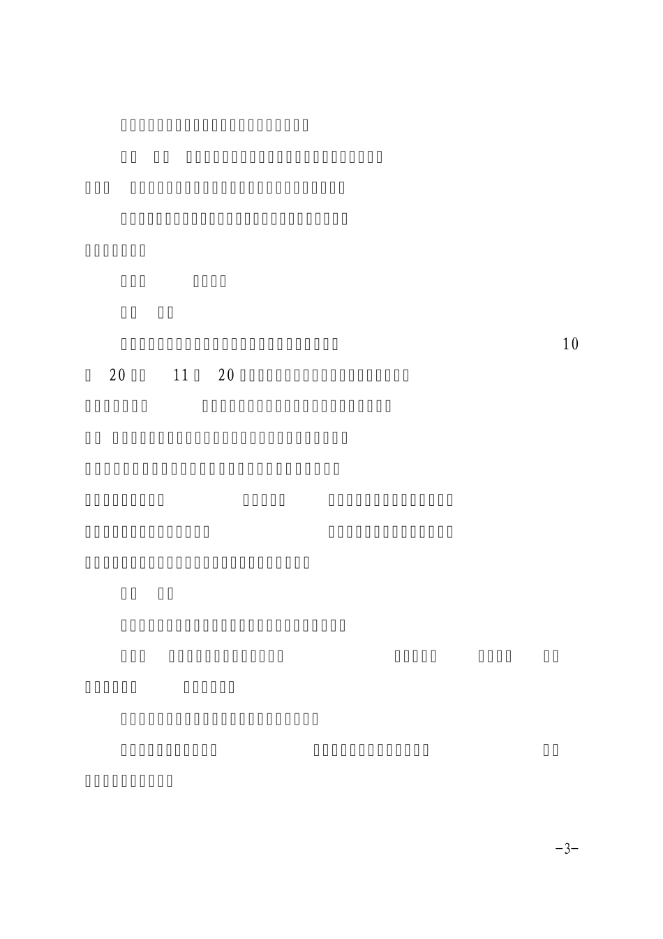 住院医师规范化培训管理办法2_第3页