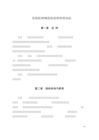 住院医师规范化培训管理办法2