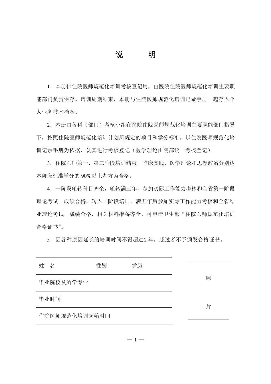 住院医师规范化培训考核册_第2页