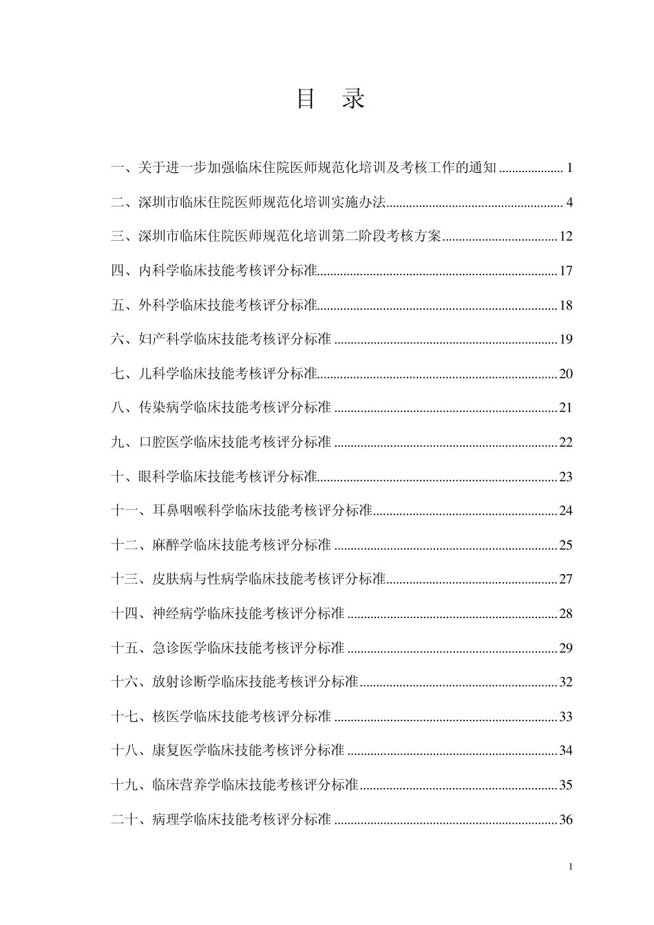 住院医师规范化培训考核标准_第2页