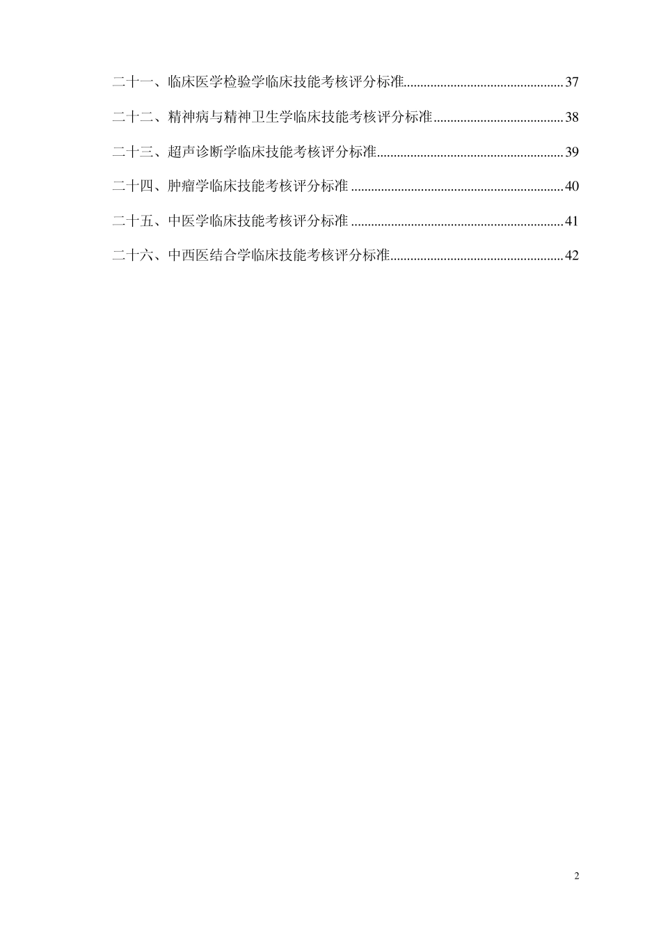 住院医师规范化培训考核标准_第3页