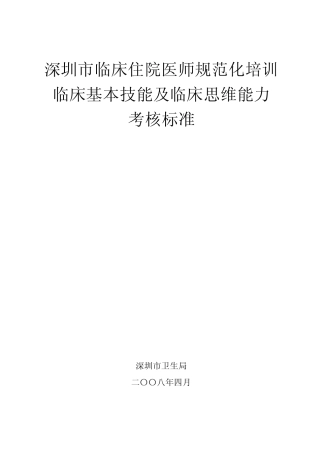 住院医师规范化培训考核标准