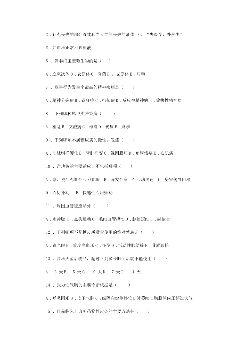 住院医师规范化培训考试试题_第2页