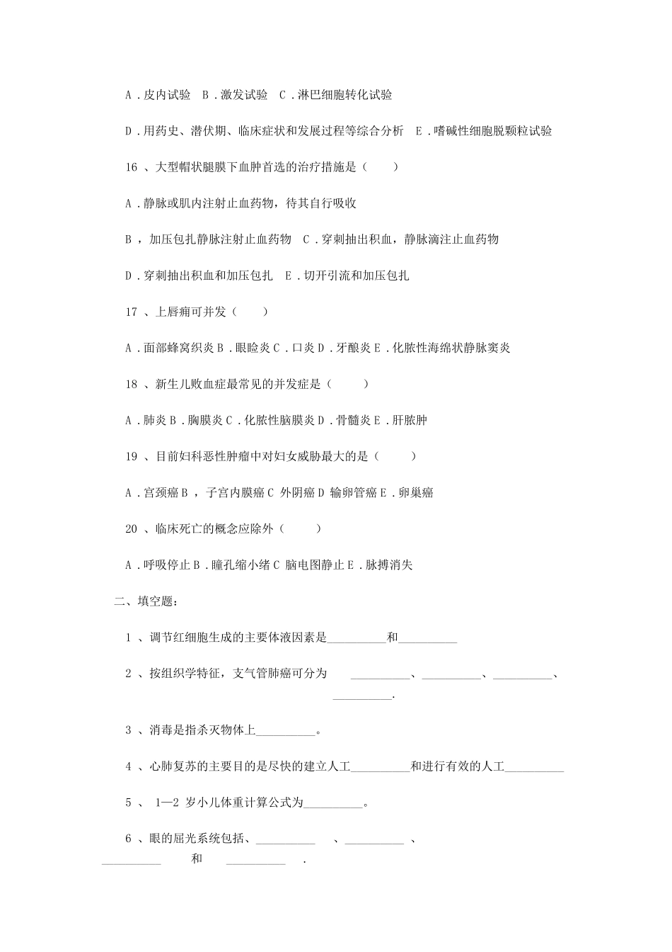 住院医师规范化培训考试试题_第3页