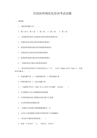 住院医师规范化培训考试试题