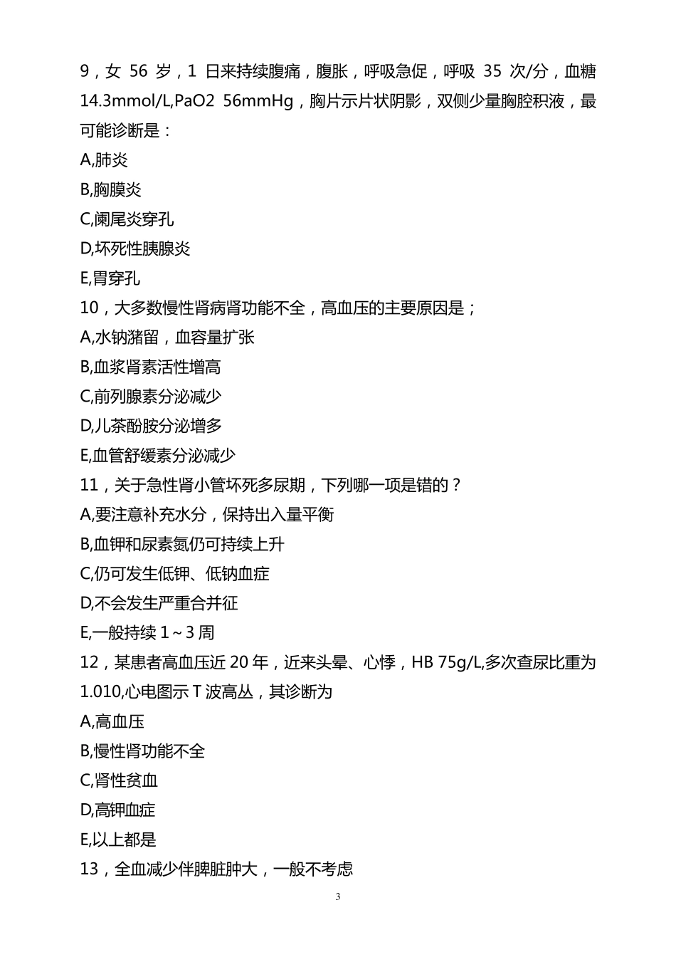 住院医师规范化培训考试试题1_第3页