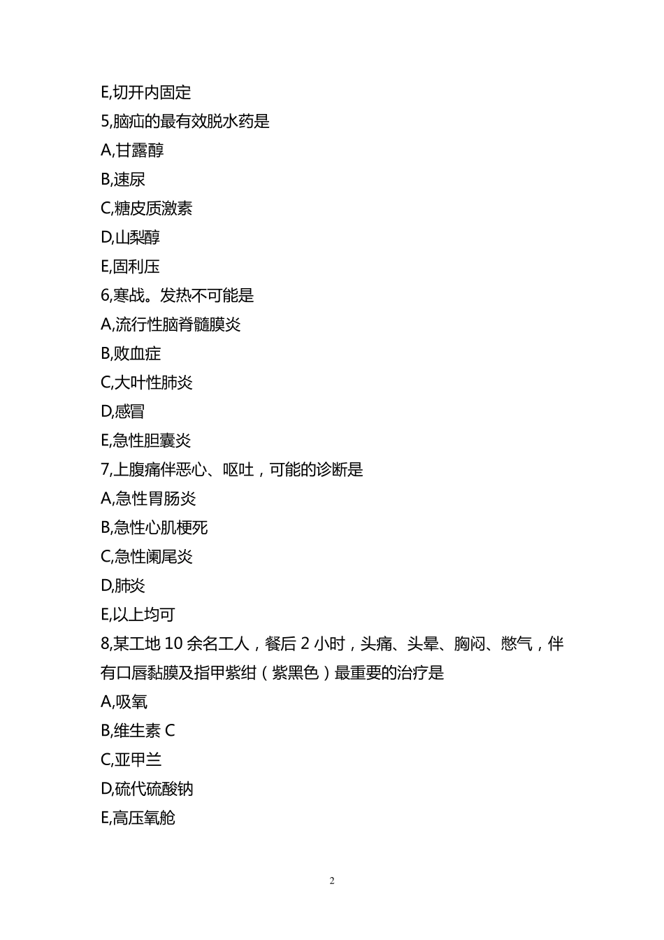 住院医师规范化培训考试试题2_第2页