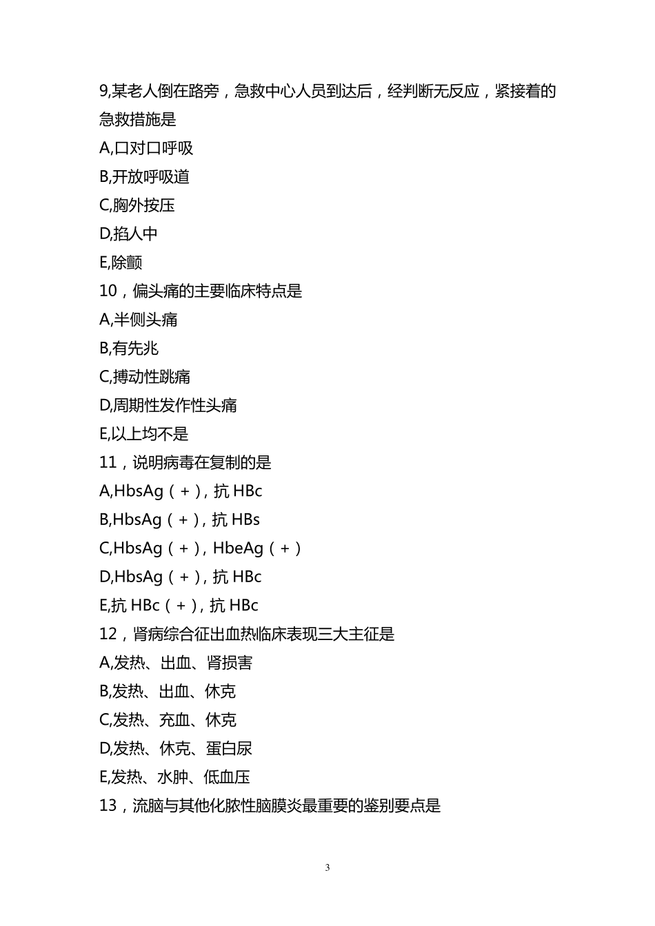 住院医师规范化培训考试试题2_第3页