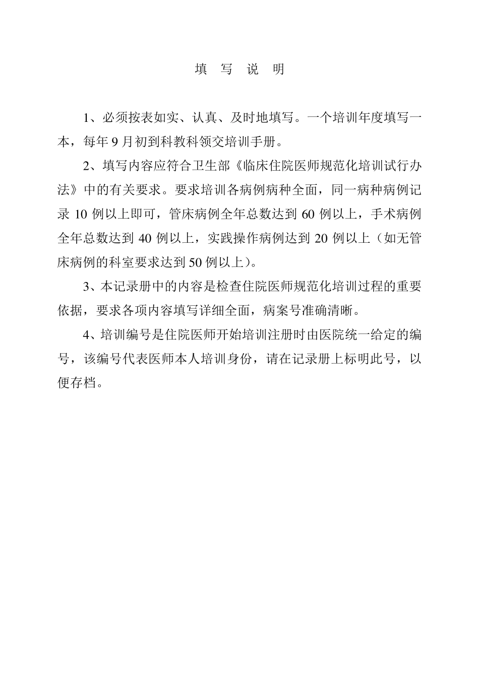 住院医师规范化培训记录_第2页