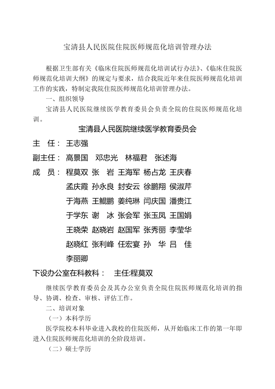 住院医师规范化培训记录_第3页