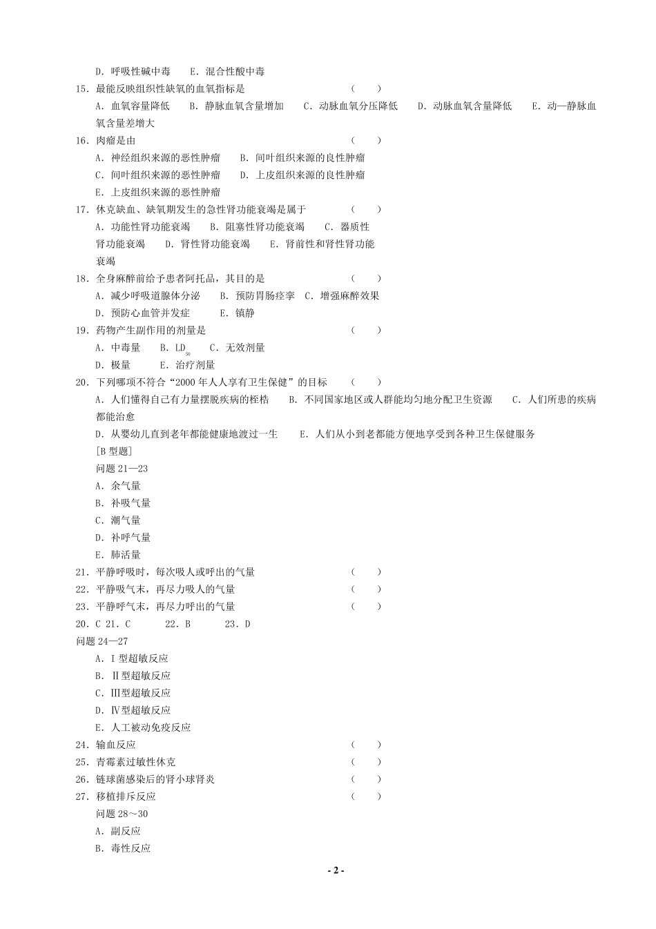 住院医师规范化培训试题及答案_第2页